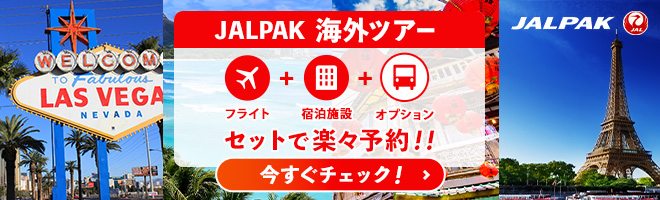 ●JALパック 海外ツアー(1403)