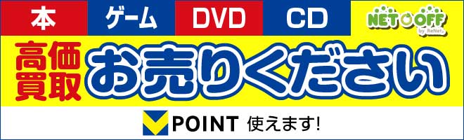 ●ネットオフ(284)