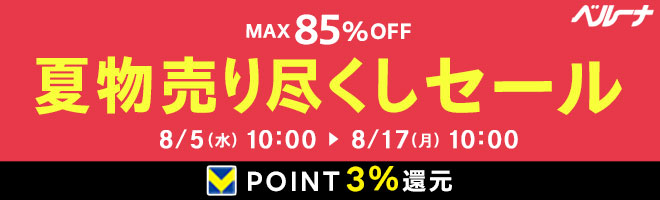 ●ベルーナ(302)