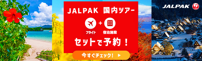 ●JALパック　国内ツアー(109)