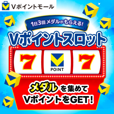 Vポイントスロット