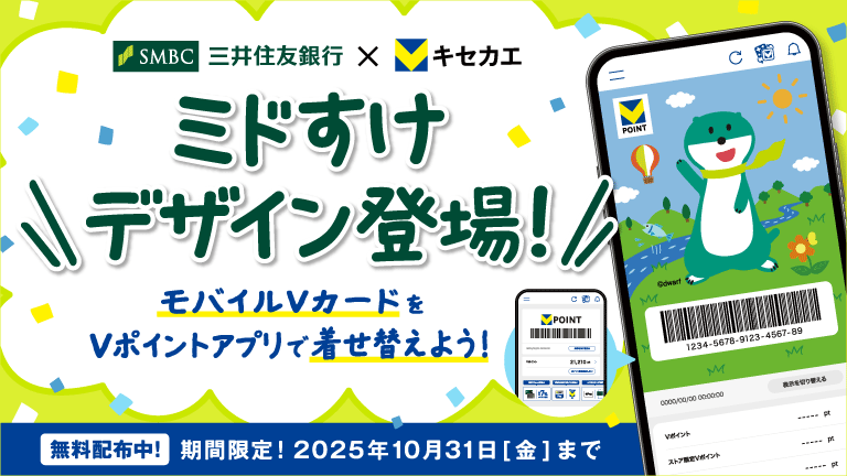 お知らせ｜Vポイントサイト