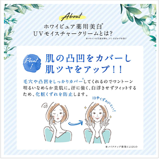 73％OFF】ホワイピュア薬用美白UVモイスチャークリーム×2個 | V景品交換