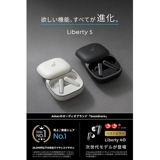 ANKER Soundcore Liberty 5 | V景品交換