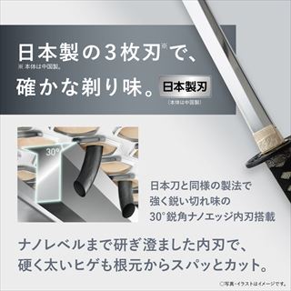 パナソニック メンズシェーバー3枚刃 | V景品交換
