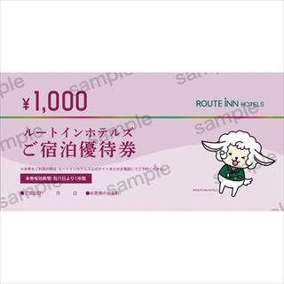 ルートインホテルズご宿泊優待券（1,000円券×2） | V景品交換