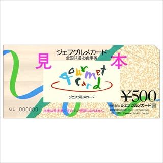 全国共通お食事券ジェフグルメカード1,000円分(500円券×2枚) | V景品交換