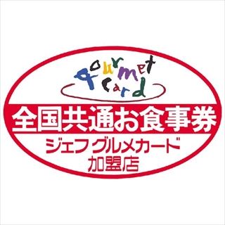 【送料無料】ジェフグルメカード 500円30枚 合計15000円分 全国共通お食事券 ジェフグルメカード15，000円分 500円×30 | 名古屋の金券ショップ 500円 終了しました)ジェーソン×サントリー合計300名様に「ジェフグルメ