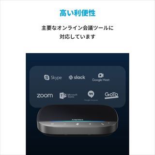 ANKER AnkerWork SR500 スピーカーフォン | V景品交換