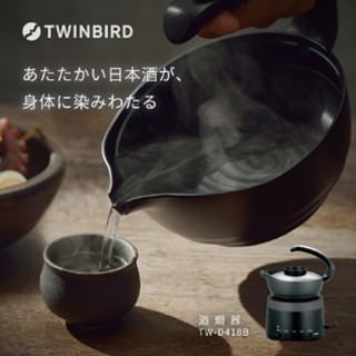 熱燗 ツインバード（TWINBIRD） 酒燗器 Amazon.co.jp: TWINBIRD