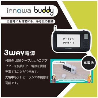 innowa buddy ポータブルラジオ・TV ブラック | V景品交換
