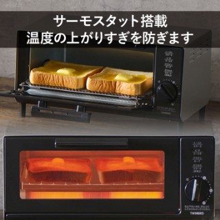 オーブントースト ツインバード、世界一のパン職人の技が詰まったトースター 冷凍