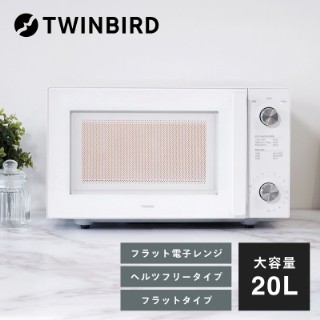 【お値下げしました】ツインバード 単機能電子レンジ DR-LD20W ツインバード フラット電子レンジ | V景品交換