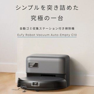 ANKER Eufy Robot Vacuum Auto-Empty C10 with Accessory Kit | V景品交換