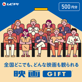 ムビチケ「映画GIFT」【500円分】 | V景品交換
