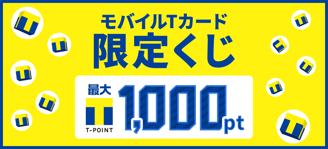 吉野家 ガスト等すかいらーくでモバイルtカード提示で100ポイントもらえる スマートニュースコラボなら最大500ポイントもらえる 3月31日まで こじナビ