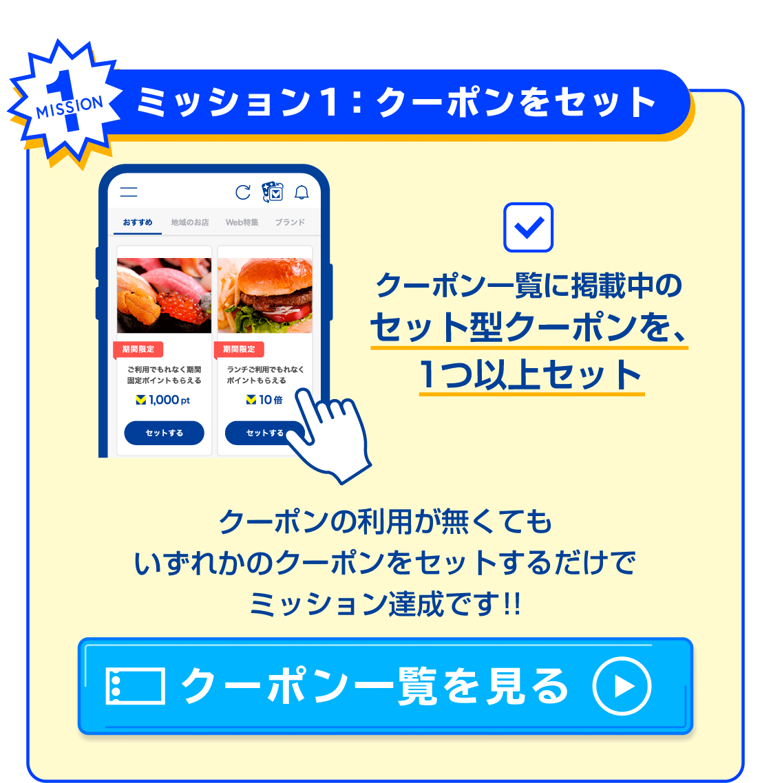 ミッション1_coupon