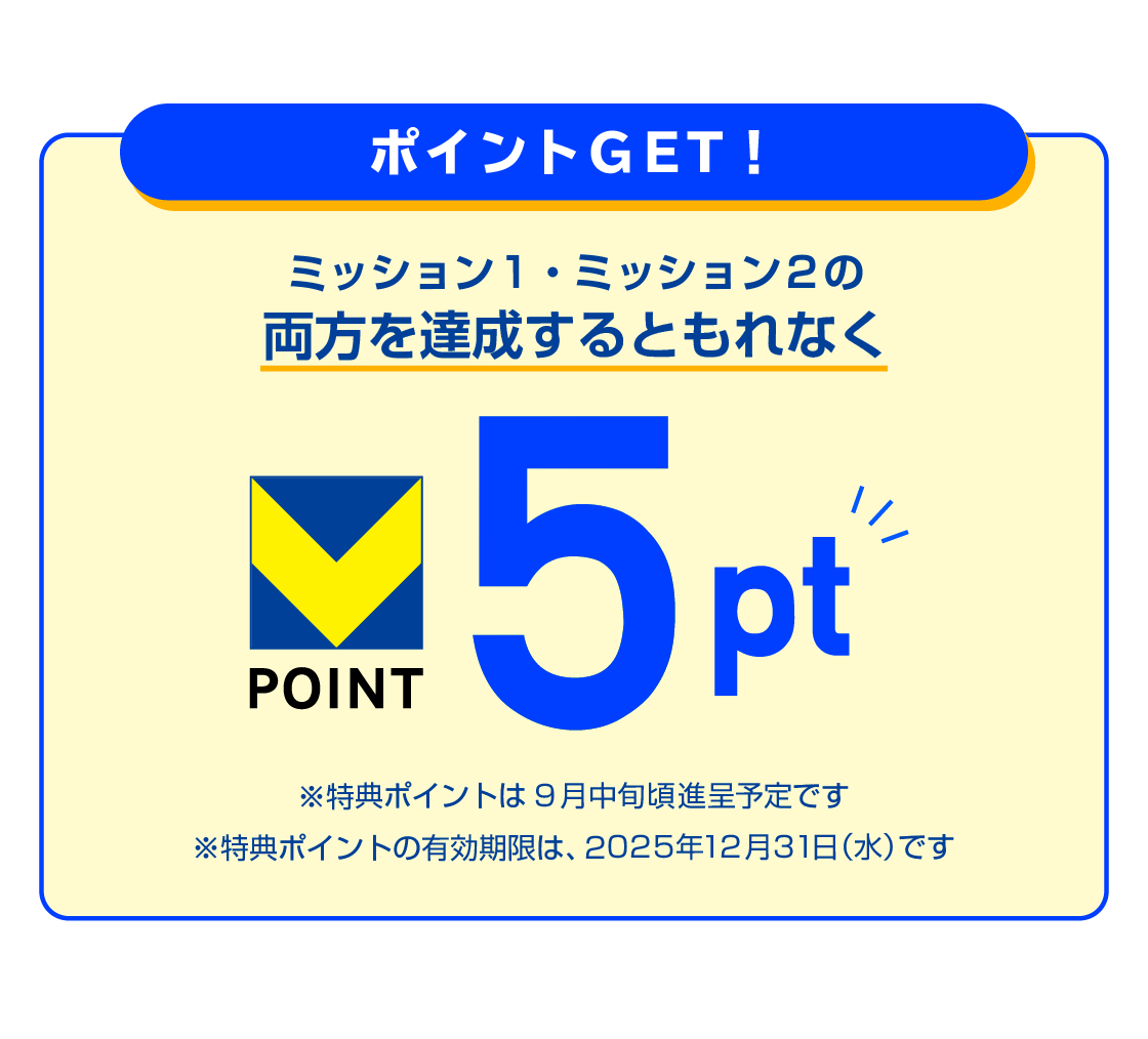ポイントGET