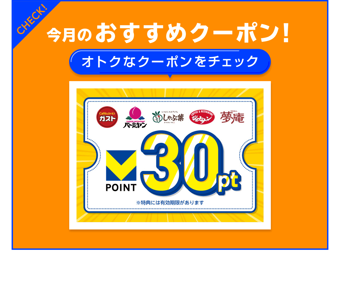 今月のおすすめクーポン！