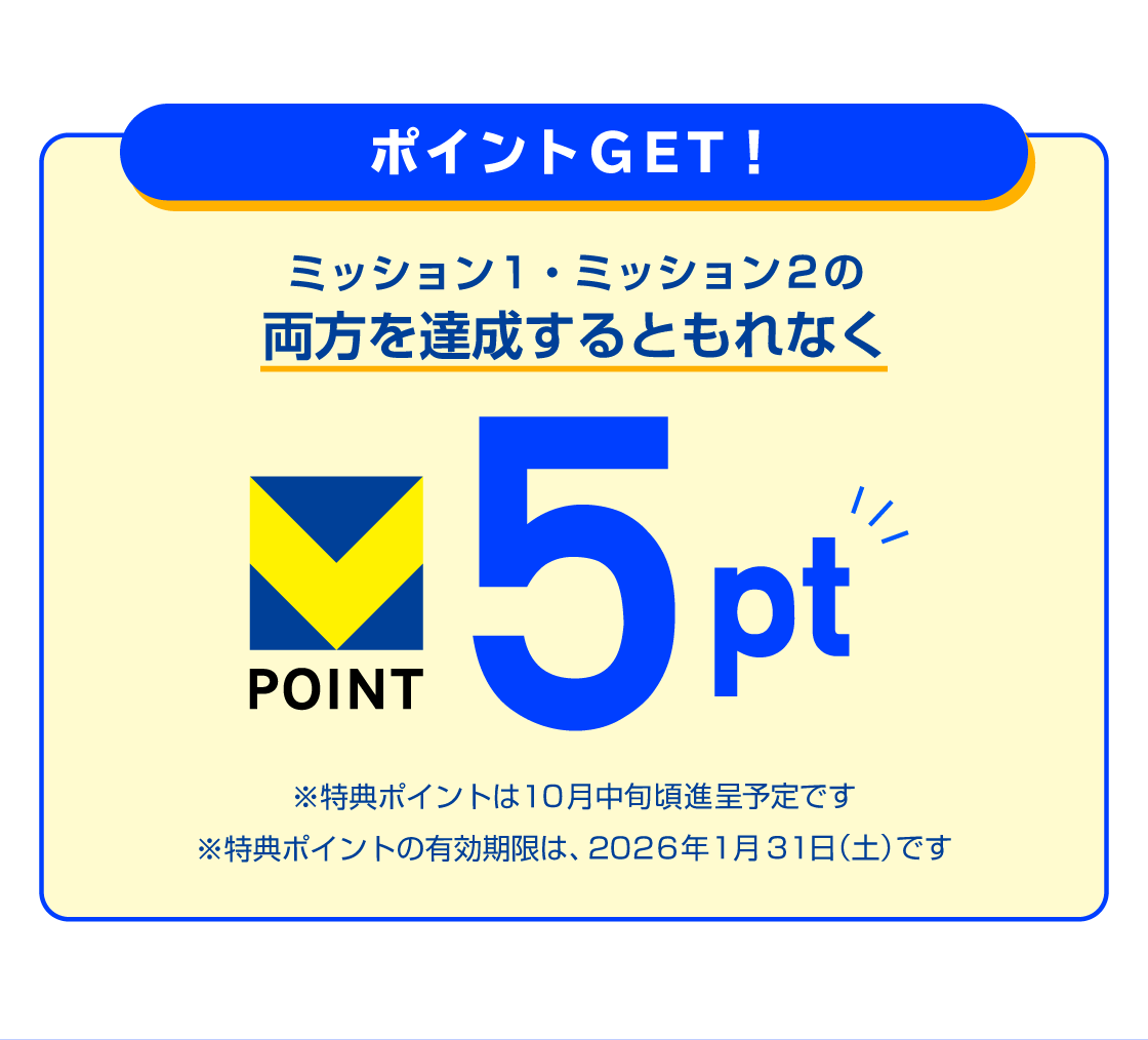 ポイントGET