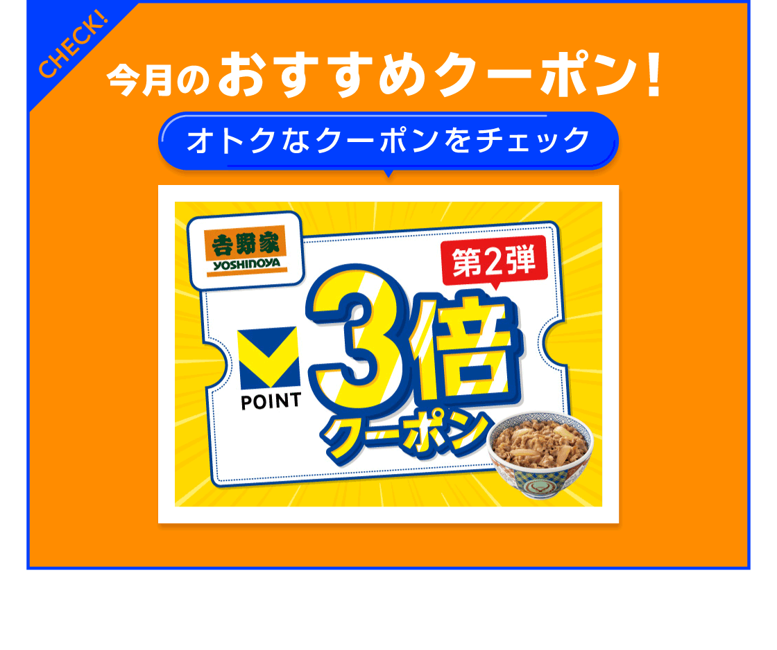 今月のおすすめクーポン！