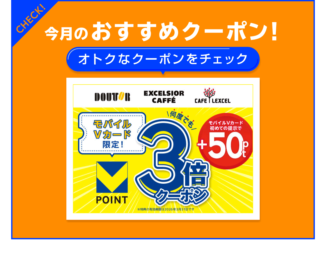 今月のおすすめクーポン！