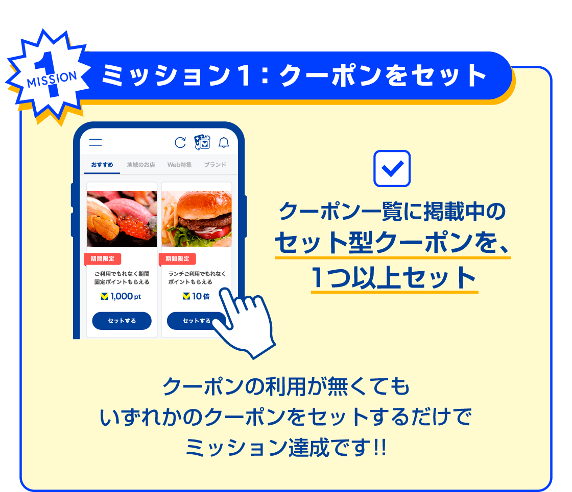 ミッション1_coupon