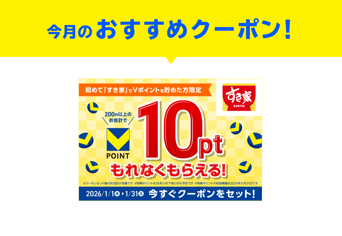 今月のおすすめクーポン！