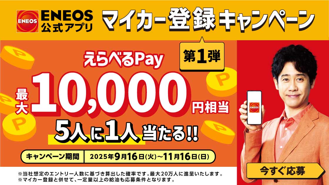 マイカー登録キャンペーン