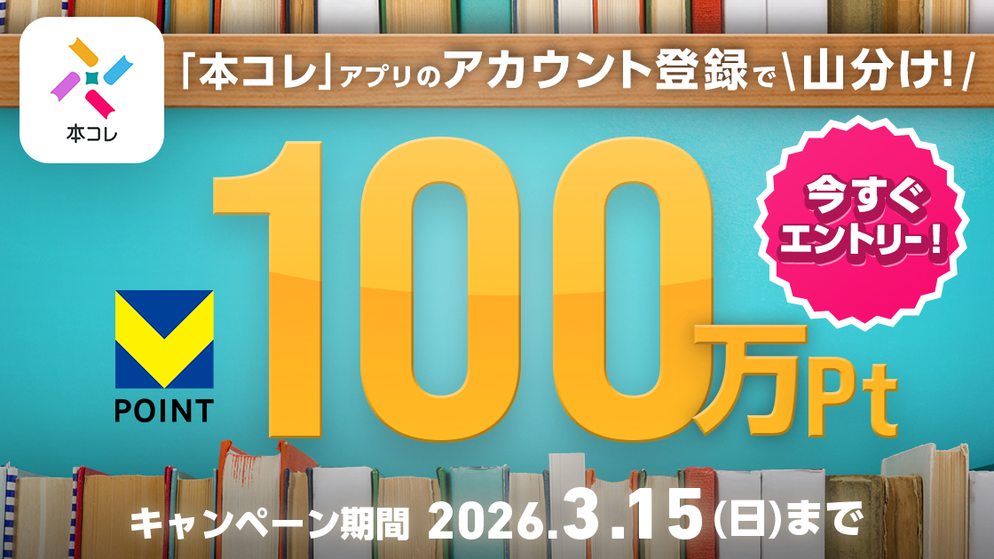 特典Vポイント申請フォーム