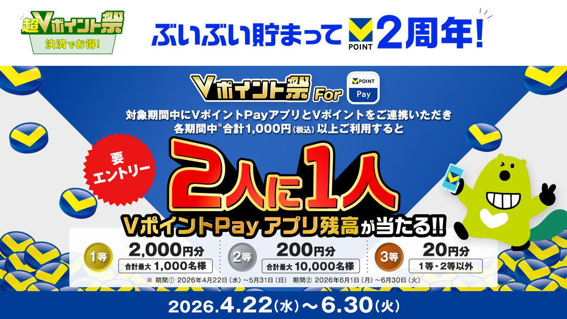 Vポイント祭 For VポイントPayアプリ