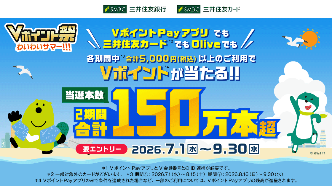 Vポイント祭 わいわいサマー！！！