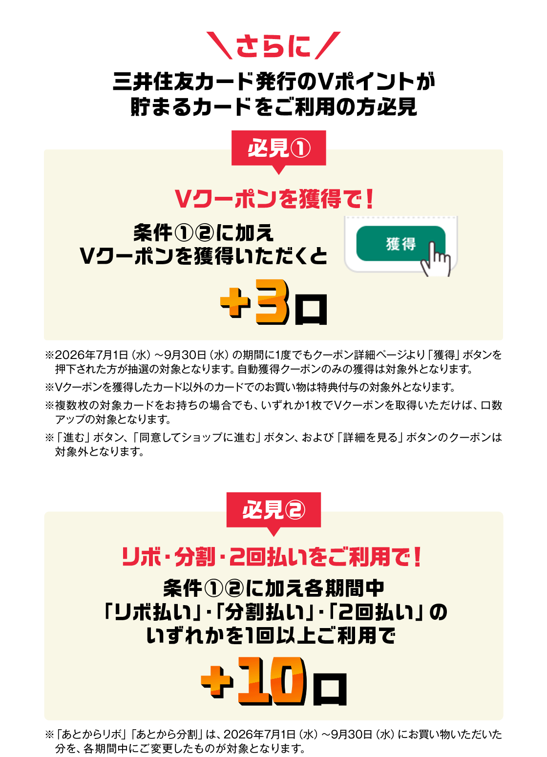 さらに　三井住友カード発行のVポイントがたまるカードをご利用の方必見