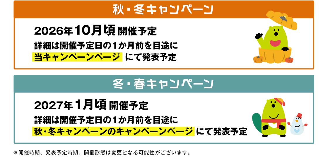 次回予告