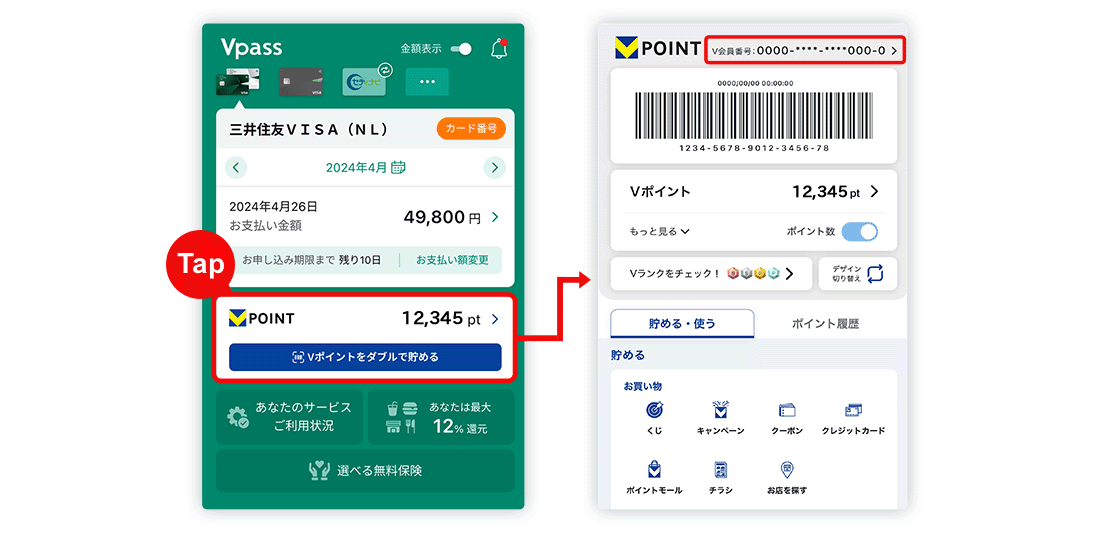 Vpassアプリ