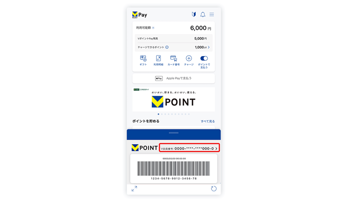 VポイントPayアプリ