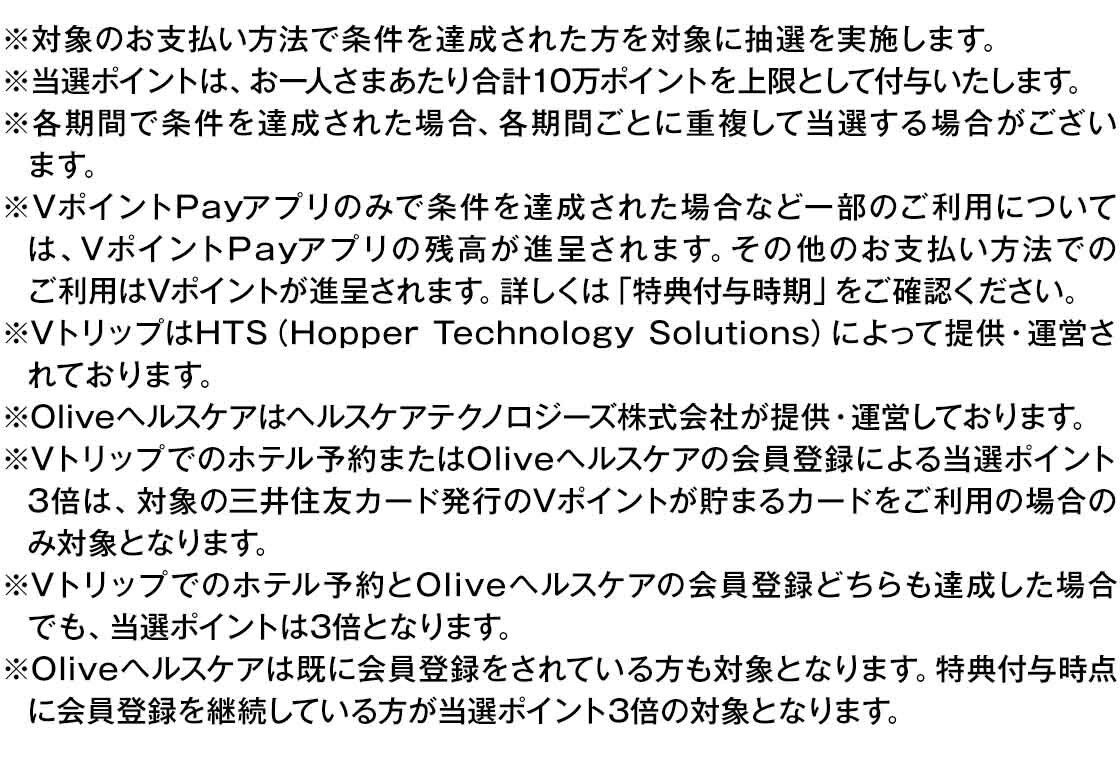 注意事項