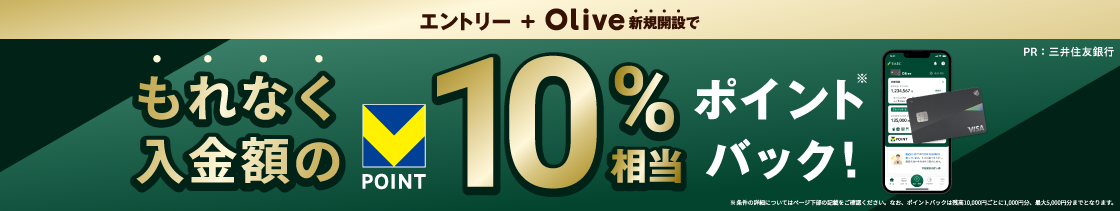 エントリー＋Olive新規開設