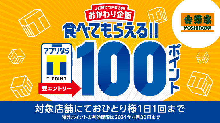 食べてもらえるキャンペーン 11月-12月｜Tサイト［Tポイント/Tカード］