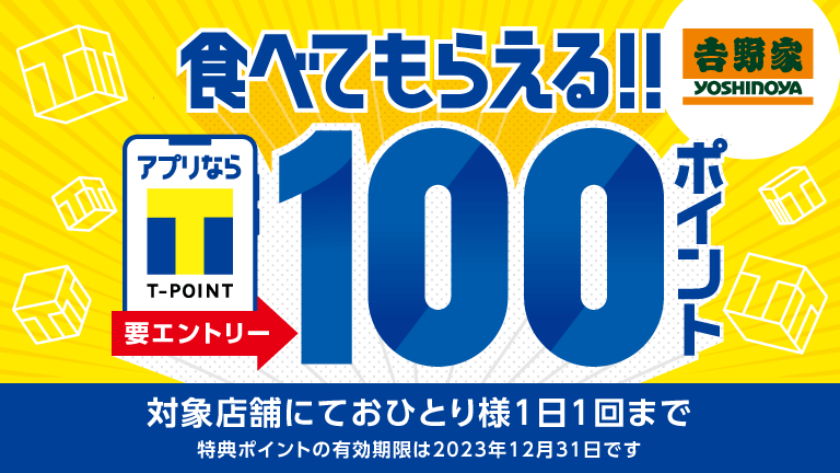 食べてもらえるキャンペーン 8月｜Tサイト［Tポイント/Tカード］