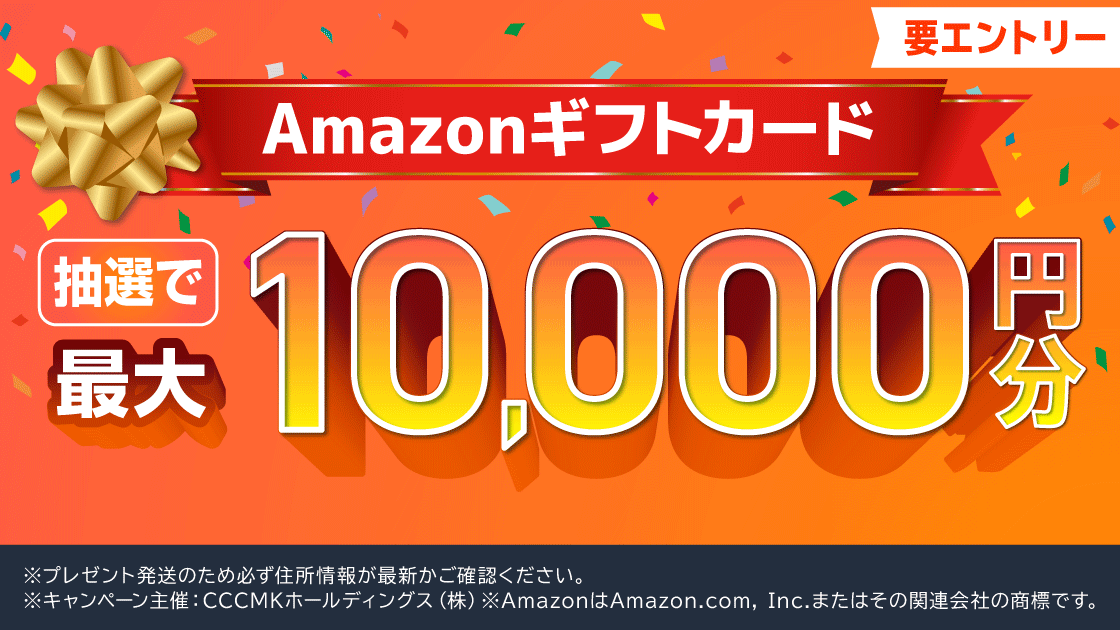 Amazonギフトカード最大10,000円分プレゼント｜Tサイト［Tポイント/T ...