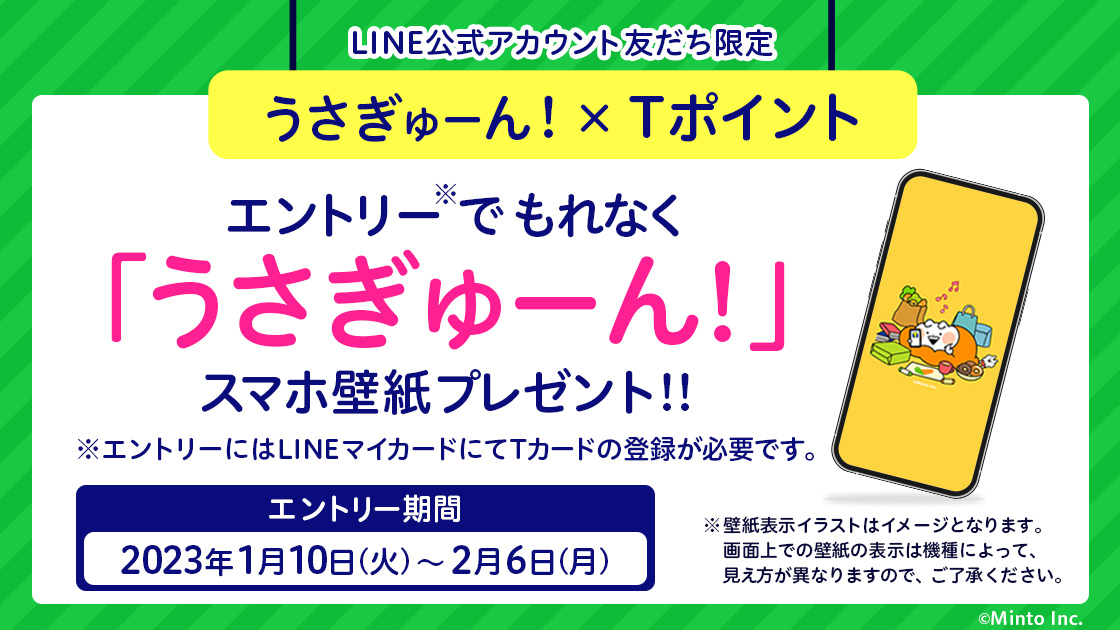 Lineスタンプ無料配布記念 うさぎゅーん 壁紙プレゼント Tサイト Tポイント Tカード