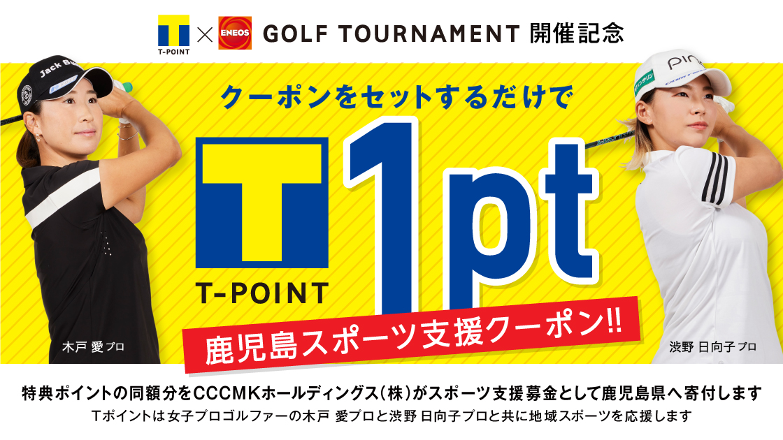 鹿児島スポーツ支援クーポン