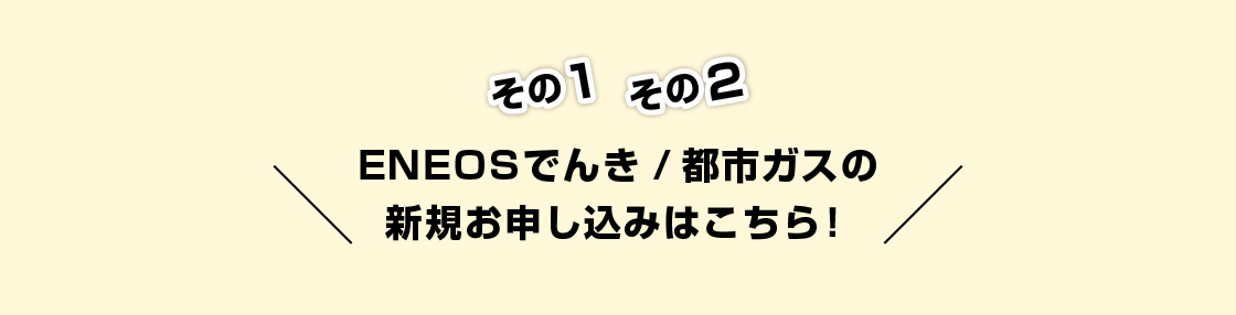 新規お申込みはこちら