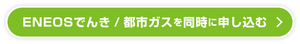 同時に申し込む