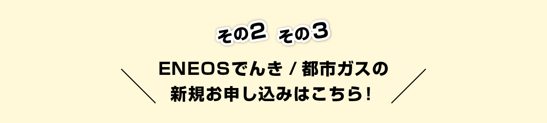 新規お申込みはこちら