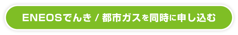 同時に申し込む