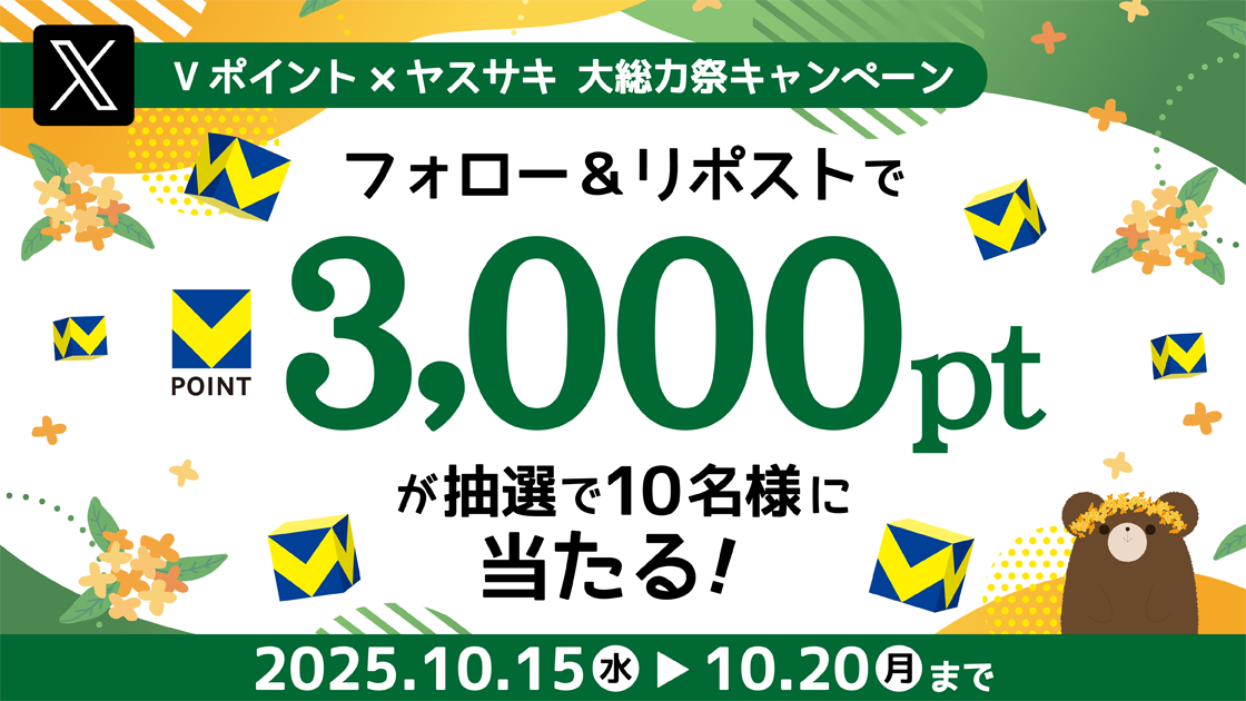 【応募要項】フォロー&リポストキャンペーン