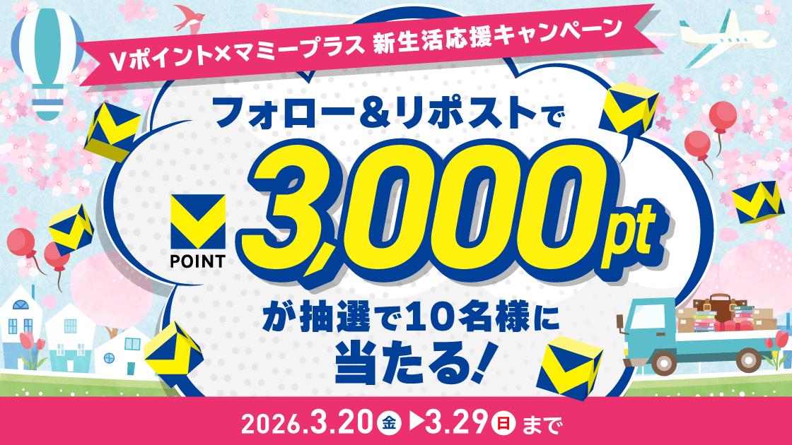 【応募要項】フォロー&リポストキャンペーン