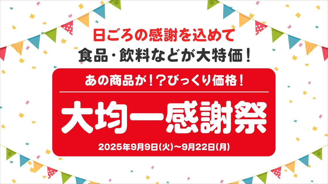 Vポイント×Eco Select　大均一感謝祭